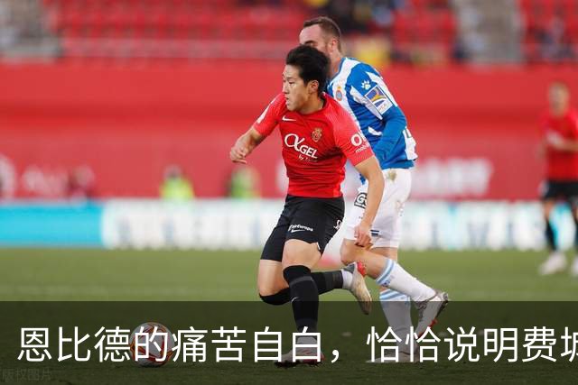 恩比德的痛苦自白，恰恰说明费城需要勒布朗·詹姆斯和杰伦·布朗