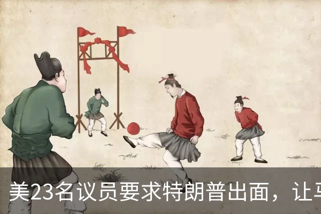 美23名议员要求特朗普出面，让马斯克开放星链打击俄导弹发射车